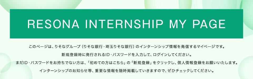 りそなグループ　2028卒